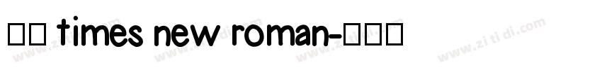 宋体 times new roman字体转换